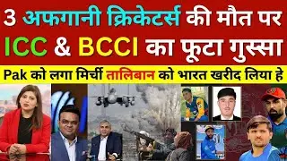 Pak Media Crying BCCI & Jay Shah Condemn 3 Afghan cricketers killed in Pakistani airstrikes