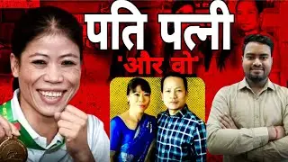 Mary Kom का चौंकाने वाला बयान 😱 | Viral Video ने मचाया बवाल