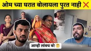 ओम च्या घरात बोलायला पुरत नाही ❌ आम्ही लांबच बरे 🥺| Family Vlog | Vaishu Sudarshan |