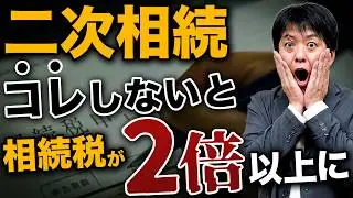 【相続】もう遅い？親が〇〇になった後では相続は守れません！なぜ手遅れになるのか？税理士が解説します