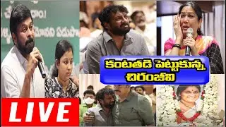 CHIRANJEEVI Emotional | Uttej Wife Padma's Condolence Meet | Chiranjeevi | #live #Tollywoodnagar