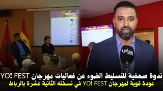 عودة قوية لمهرجان YO! FEST في نسخته الثانية عشرة بالرباط