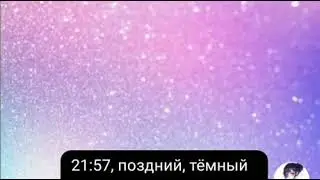 Переписка "Огоньки" 2 часть || Леди Баг и Супер кот