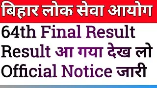 BPSC64th Final Result//bpsc 64th result/bpsc result/BPSC//bpsc 64th resultkab ayega/64th bpsc result