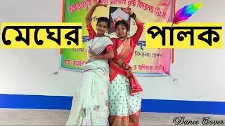 Megher Palok || Dance Cover || মেঘের পালক চাঁদের নোলক || Shreya Ghoshal || Raima sen || The NKBB Mix