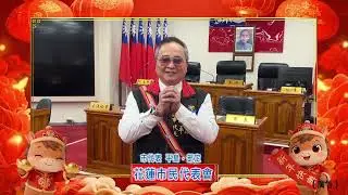 市代表平島．部定