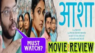 ASHA REVIEW | ASHA MOVIE REVIEW | ASHA PUBLIC REACTION | आशा MARATHI फिल्म | मराठी | RINKU RAJGURU