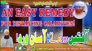 An Easy Remedy 4 Distancing Calamities | Aafatain Door Honay Ka Asan Vird | Muhammad Tariq Rashid