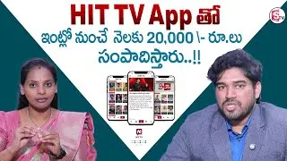 HIT TV App |  You Can Earn ₹20,000 Per Month | Sumantv Shirisha |  @Sumantvdailymoney