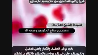 433 - شرح رياض الصالحين - حديث (348) يؤم القوم أقرؤهم لكتاب الله - حديث (349) استووا ولا تختلفوا فتخ