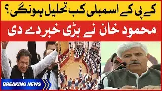 CM KPK Mahmood Khan Revealed Big News | KPK Assembly Dissolve? | Breaking News