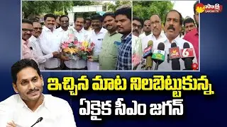 MLA Kurasala Kannababu Praises CM Jagan over SC Status to Dalit Christians | YSRCP |@SakshiTV