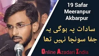 Hindah Ne Kaha Soncha Nahi Tha | Qadeem Shabbedari 19 Safar 45 |Anjuman Akbariya Regd. Meeranpur