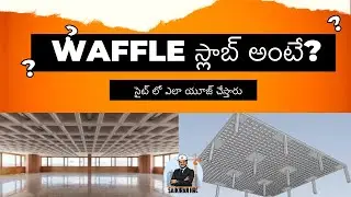 What is a waffle slab? 👷&zwj;♂️ | Waffle Slab Construction Secrets | slab types explained in telugu