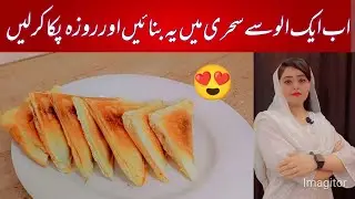 sandwich maker mein sandwich banane ka tarika | Ramadan Mubarak recipe by Chef Mehwish g