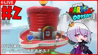 【スーパーマリオオデッセイ】＃2：でっかい帽子で世界旅行！【赤兎かい/Vtuber】