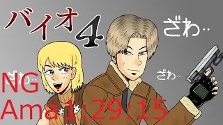 [Resident Evil]NG Ama Speedrun 1:29:15 [switch]
