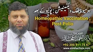 Homoeopathy Vaccinations: Post Polio  | اردو | हिन्दी | Dr Ahmed Ejaz