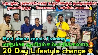 Learn Mobile Repairing Service  & Earn 1 lakh Month-Phone Service Institute|Mobile service business 