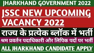 JSSC NEW UPCOMING                                                                 VACANCY 2022