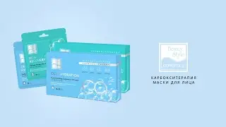 Карбокситерапия маски для лица 