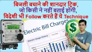 How to reduce electricity Bill | How to save electricity at home | Power saving Tips & Tricks |
