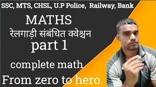 रेलगाड़ी से संबंध प्रश्न भाग एक Train-Related Questions Part One