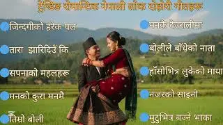 🎶Trending Nepali Romantic Lok Dohori Songs 2026|| Popular Lok & Folk Songs Collection ||