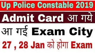 Admit Card आ गये || Up Police Constable Exam Date || Exam City Up Police Constable
