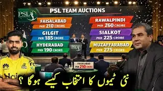 HBL PSL 2 New Teams Auction kasy hoga ? | Pakistan super league City Selection Explain | #PSL #IPL