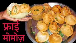 मैदा के फ्राई मोमोज़ ‌ @KhushikitchenBlog 