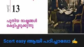Puthiya rakstraghal kettipadukkunnu. Class 8 chapter 13 part 2 social science 