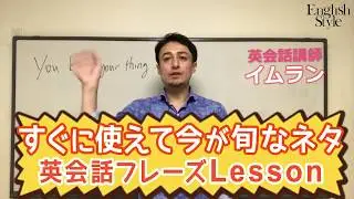 【中級】「わかってるね」を英語で～イムラン英会話～