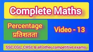 Percentage प्रतिशतता-Video -13