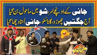 Jani Ki Kamal Singing - Show Mein Mahol Bn Gaya - Jani Ki Chah With Sajjad Jani