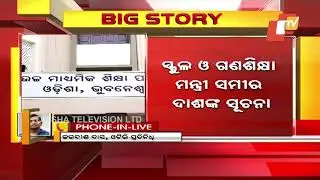 Odisha Plus - II Arts, Commerce Results on June 21