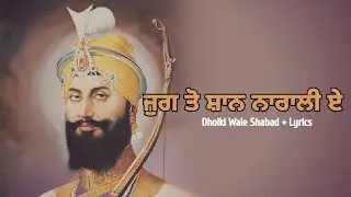 Shaan Nirali Aee | Guru Gobind Singh Ji | Dholki Wale Shabad | New Punjabi Song