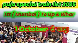 New puja special train list 🚩 Mumbai to Up & Bihar । छठ पूजा स्पेशल ट्रेन लिस्ट 2025 ✅Ltt to Danapur