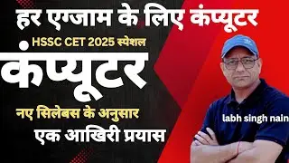🎯 HSSC CET 2025 Marathon Class | Computer MCQs Practice Set 🔥 | HSSC | SSC UPPCO | LSN Computer