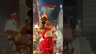Devghar Nagari #babadhaam #baidyanath_dham