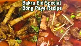 Bakra Eid Special | Bakray Ky Paye | Beef Bong Recipe by Anila's Dining