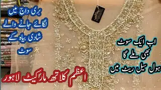 latest bridal and party wear dresses in wholesale rate/azam cloth market/wholesale market in lahore