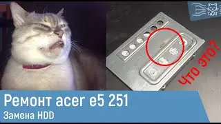 Ремонт acer e5 251 замена hdd