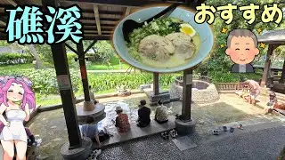 [Taiwan, Yilan] Take a foot bath at a hot spring town, Jiaoxi(礁溪)