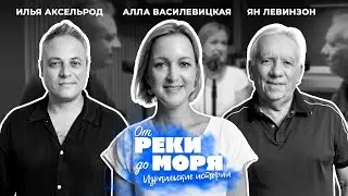 Алла Василевицкая &mdash; опера, Израиль и жизнь на сцене | Подкаст &laquo;От реки до моря&raquo; (выпуск 49)