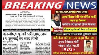 MGSU Exam latest news today | Bikaner University Exam in July 2020