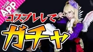 【モンスト】※サムネイルの人物はタイガー桜井です。動画内ではガチャをしています。
