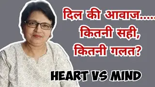 दिल की आवाज कितनी सही, कितनी गलत? | Heart vs Mind | Life Truth in Hindi #neenagupta1964 