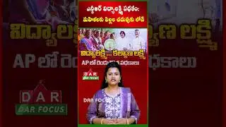 NTR Vidyalakshmi Scheme: Loan for women for children's education | Latest updates | DAR FOCUS