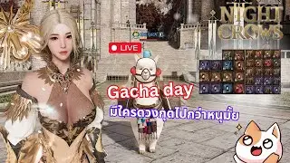 🔴Night Crows : Gacha Day เปิดนิดหน่อยพอขำๆ